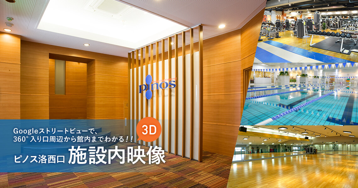 ピノス洛西口 館内の映像