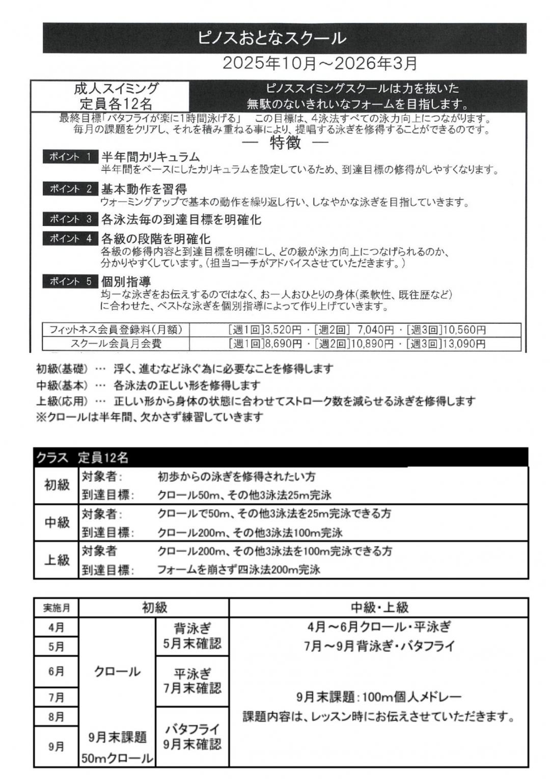 ピノス成人スクール