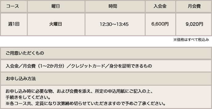 料金表