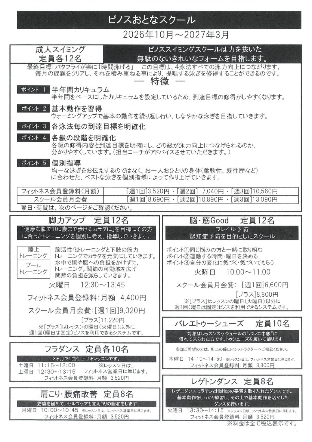 ピノス成人スクール