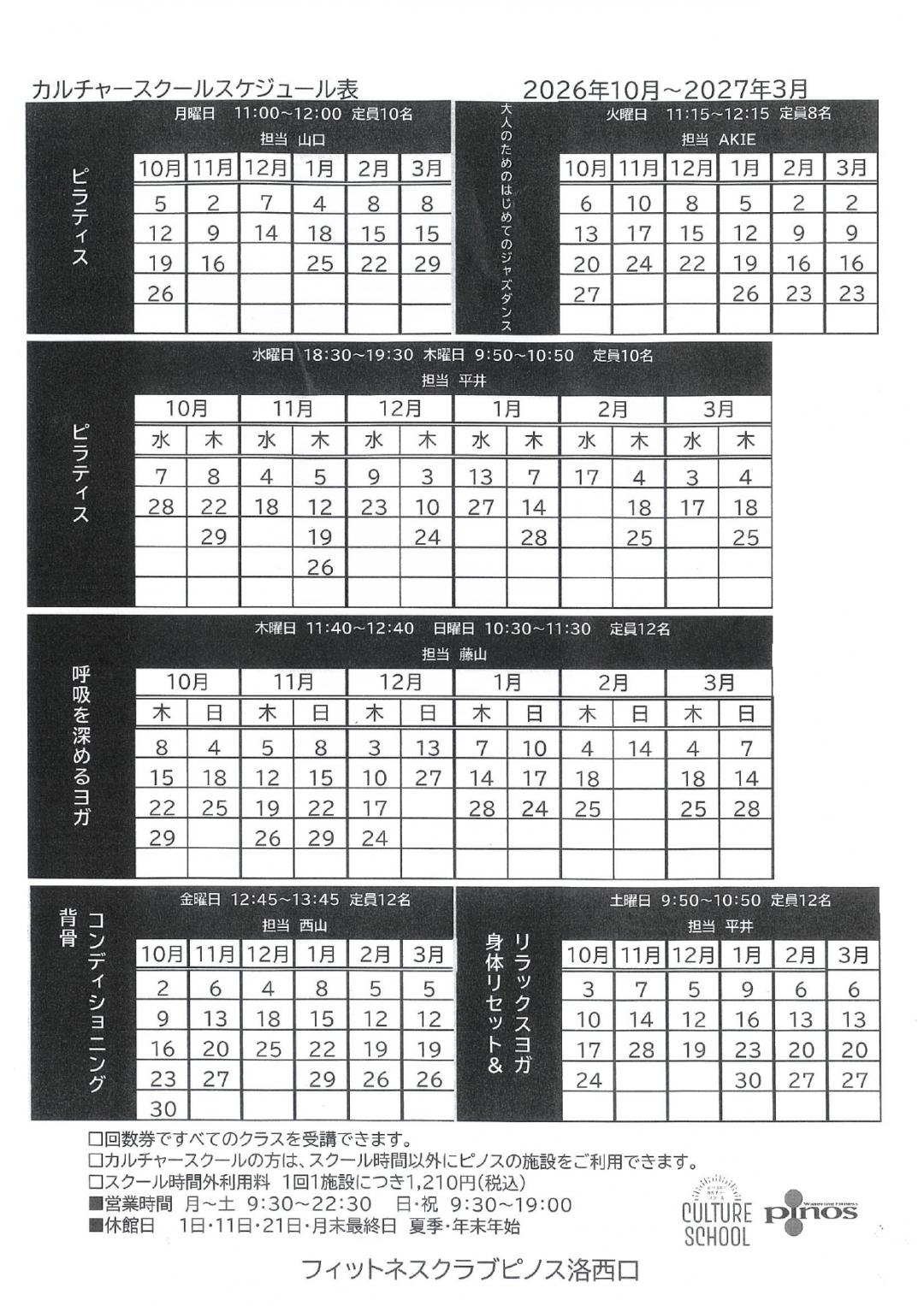 カルチャースクールスケジュール表
