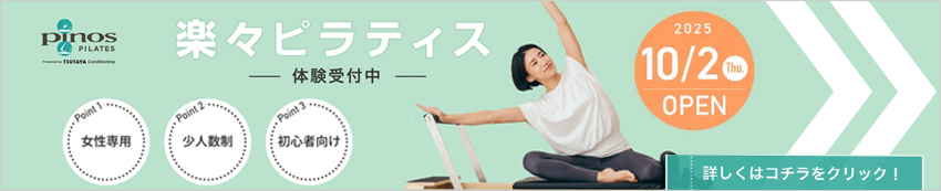 楽々ピラティス